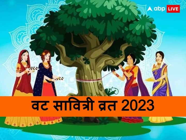 Vat Savitri Vrat 2023 Date auspicious yoga amavasya shani jayanti Puja vidhi Significance Vat Savitri Vrat 2023: वट सावित्री कब? इस व्रत पर शनि देव की कृपा पाने का बन रहा है विशेष संयोग