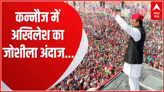 Kannauj से Akhilesh Yadav ने BJP सरकार पर बोला सीधा हमला...| UP Nikay Chunav 2023 | Baat To Chubhegi
