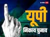 UP Nikay Chunav 2023: गाजियाबाद की डासना नगर पंचायत पर दिलचस्प हुई चुनावी जंग, ऐसा रहा है सियासी समीकरण