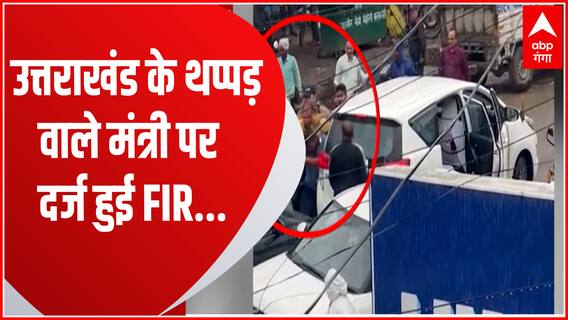 Rishikesh : Minister Premchandra Agrawal और एक शख्स के बीच हुए विवाद मामले में पुलिस ने दर्ज की FIR