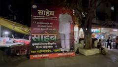 Sharad Pawar Retirement: साहेब निवृत्त पदाधिकारी होतात, जनतेच्या मनातील राजे नव्हे; पुण्यात शरद पवारांना विनंती करणारे बॅनर्स झळकले