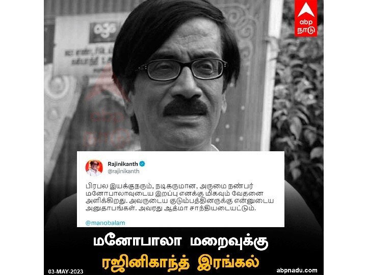 Manobala Death: நகைச்சுவை நடிகர் மனோபாலா மறைவு: சோகத்தில் ரசிகர்கள் - திரையுலகினர் இரங்கல்!