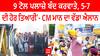 '9 ਟੋਲ ਪਲਾਜ਼ੇ ਬੰਦ ਕਰਵਾਤੇ, 5-7 ਦੀ ਹੋਰ ਤਿਆਰੀ'- CM ਮਾਨ ਦਾ ਵੱਡਾ ਐਲਾਨ