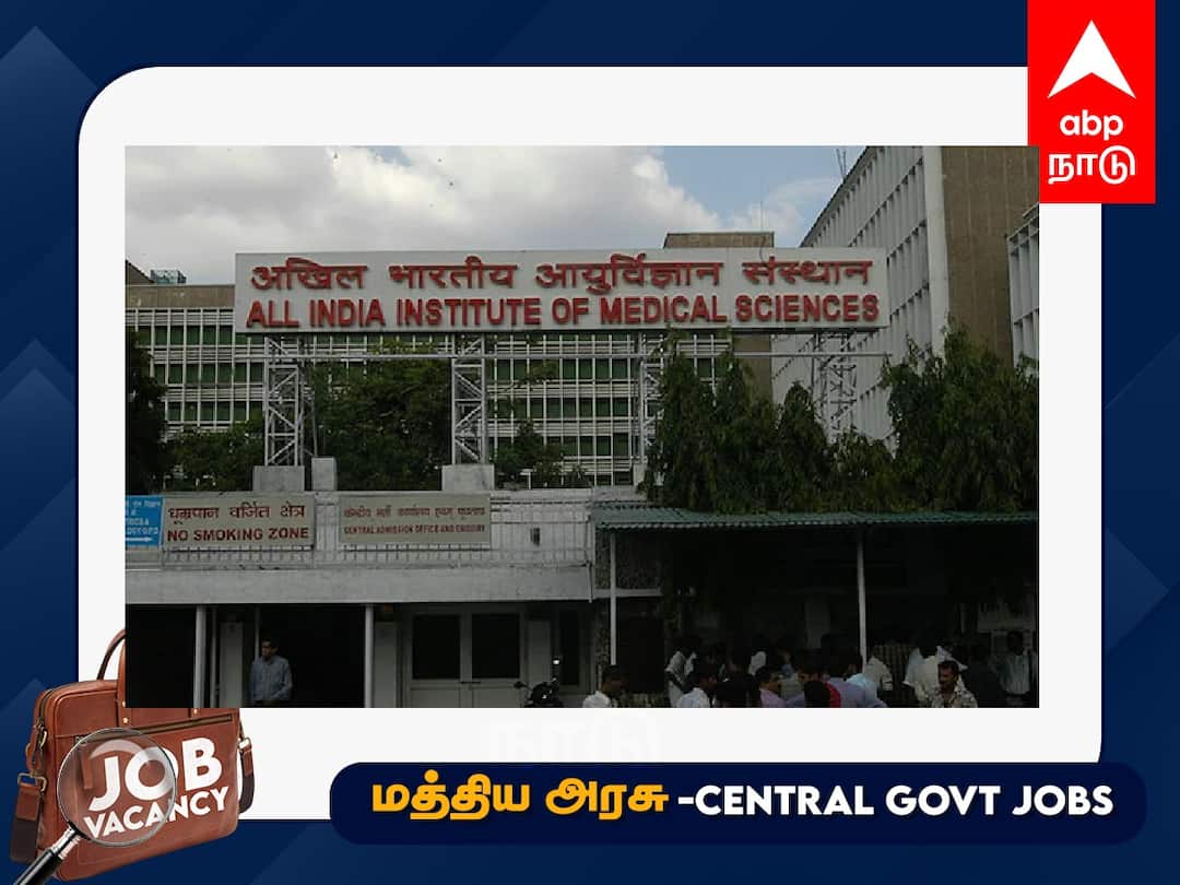 AIIMS Recruitment 2023: நர்ஸிங் படிப்பு முடித்தவர்கள் கவனத்துக்கு.. 3,055 பணியிடங்கள்.. விண்ணப்பிக்க நாளை மறுநாள் கடைசி.. AIIMS NORCET Recruitment 2023 3055 Nursing Officer Posts Check the details and How to apply Last Date AIIMS Recruitment 2023: நர்ஸிங் படிப்பு முடித்தவர்கள் கவனத்துக்கு.. 3,055 பணியிடங்கள்.. விண்ணப்பிக்க நாளை மறுநாள் கடைசி..