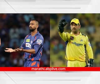 LSG vs CSK: चेन्नईच्या संघात दीपक चाहर परतला, लखनौचा राहूल बाहेर, पाहा दोन्ही संघाची प्लेईंग 11