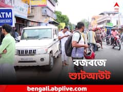 ভরদুপুরে বজবজে শ্যুটআউট ! সাক্ষীই আক্রান্ত