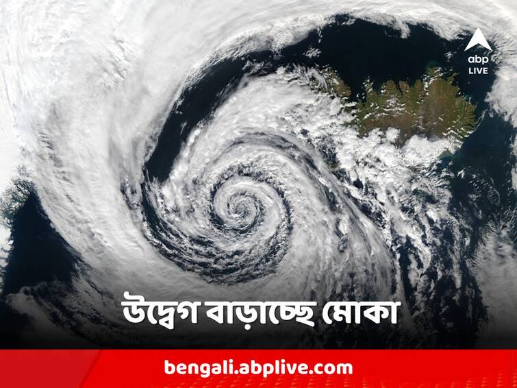 Cyclone update will  Mocha increase the strength? West Bengal is looking at the cyclone forecast Cyclone Mocha: শক্তি বাড়িয়ে ধেয়ে আসবে মোকা? ঘূর্ণিঝড়ের পূর্বাভাসে অশনিসঙ্কেত দেখছে পশ্চিমবঙ্গ