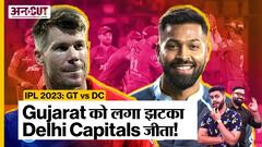 IPL 2023 DC vs GT मैच में Hardik Pandya के अर्धशतक पर दिल्ली ने फेर दिया पानी, गुजरात 5 रनों से हारी