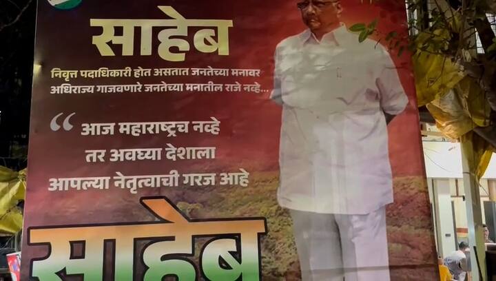 पुण्यात राष्ट्रवादी युवक काँग्रेसकडून शरद पवारांना निवृत्तीचा निर्णय मागे घेण्याची विनंती बॅनरमार्फत केली आहे.