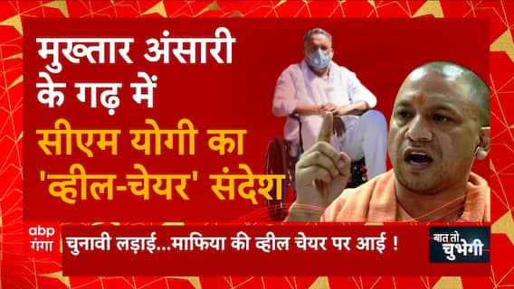 UP Nikay Chunav 2023 : अवध टू पूर्वांचल सबसे बड़ी हलचल ! | CM Yogi Vs Akhilesh | Baat To Chubhegi