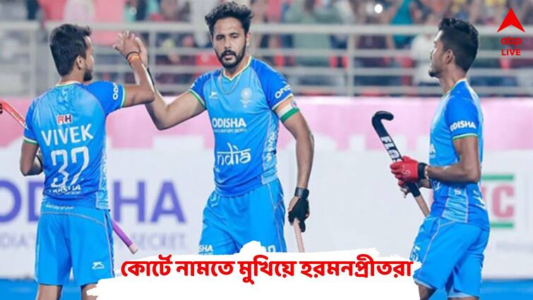 Playing Asian giants during Asian Champions Trophy will be thrilling: Harmanpreet Singh Hockey India: দেশের মাটিতে এশিয়ান চ্যাম্পিয়ন্স ট্রফির আসর, লক্ষ্যে অবিচল হরমনপ্রীতরা