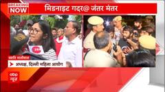 Wrestlers Protest : महिला पहलवानों से मिलने पहुंची Swati Maliwal, दिल्ली पुलिस पर जमकर लगाए आरोप