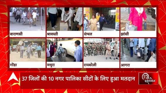 UP Nikay Chunav के पहले चरण का मतदान खत्म, प्रत्याशियों की किस्मत EVM और मतपेटियों में कैद | UP News