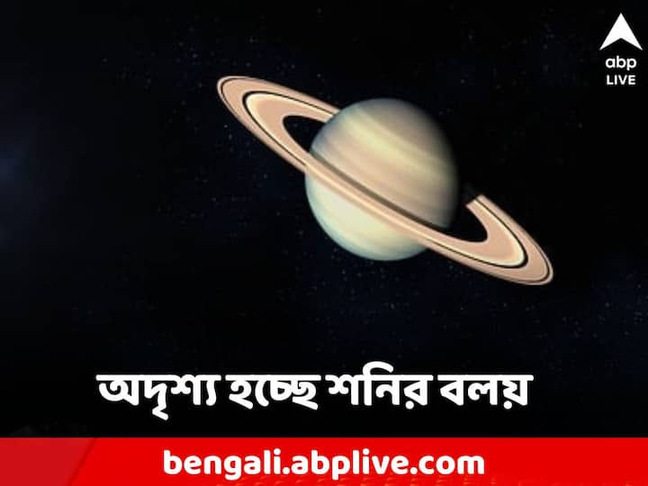 Saturn Image: বলয় ভেদ করে শনিতে প্রবেশের ক্ষমতা পৃথিবীর বিজ্ঞানের হয়নি