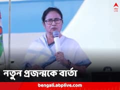 ‘অনেক লড়াই করেছি, আগে ইতিহাসটা জানুন’, মালদায় নবীন-প্রবীণ ভারসাম্যের বার্তা মমতার!