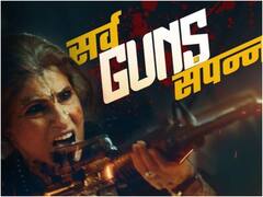 कोई तार पर लटका तो किसी की आंख में लगी चोट, ऐसे हुई थी 'सास बहू और फ्लेमिंगो’ की शूटिंग