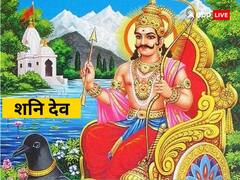 Shani Sade Sati: शनि देव क्या आपकी राशि में बनाए हुए हैं टेढ़ी नजर? रहें सावधान!