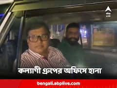 বাড়ি থেকে কৃষ্ণ কল্যাণীকে নিয়ে কল্যাণী গ্রুপের অফিসে হানা আয়কর দফতরের