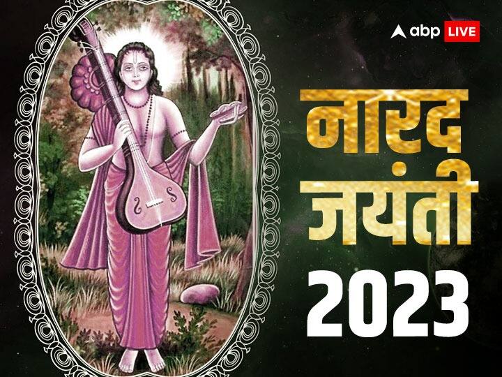 Narad Jayanti 2023 Date 5 or 6 may exact date Narad ji was blessed to travel in all three worlds know story in hindi Narad Jayanti 2023: नारद जयंती 5 या 6 मई कब ? बेहद रोचक है नारद मुनि की जन्म कथा, जानें
