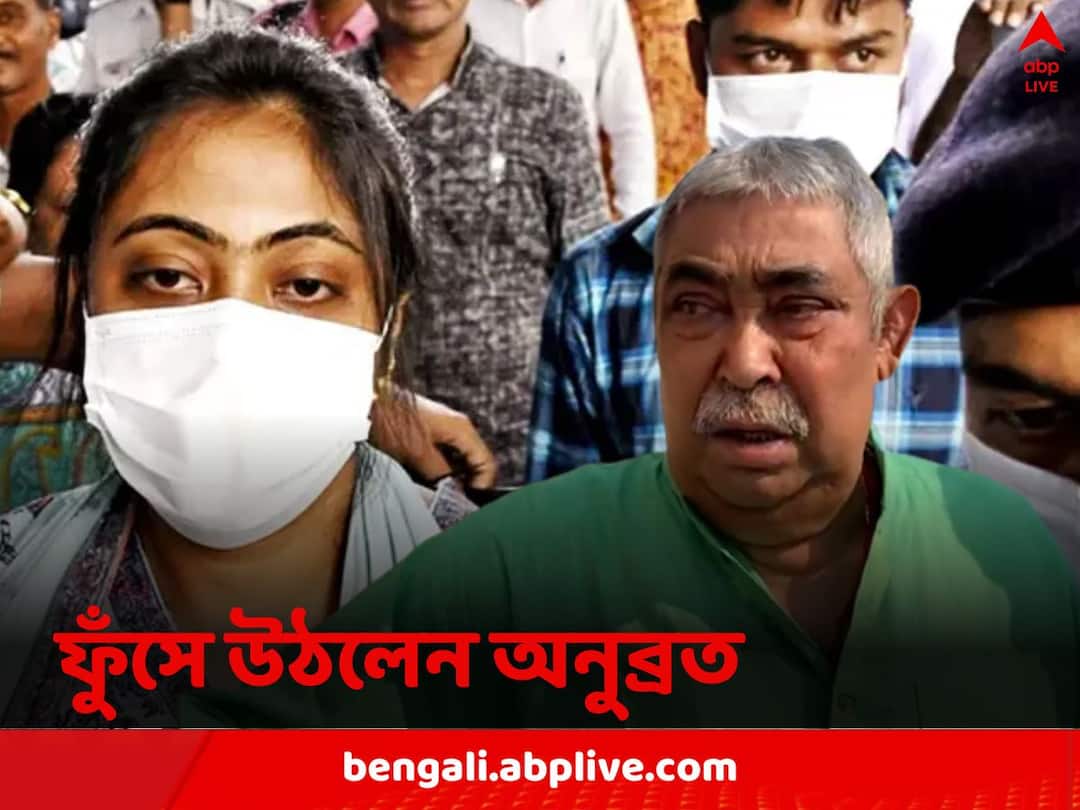Anubrata Mondal berates ED for arresting daughter Sukanya Mondal in Cattle Smuggling Case gets permission to meet Anubrata Mondal: ‘বিবেক বলে কিছু আছে?’ মেয়ের গ্রেফতারিতে ফুঁসে উঠলেন অনুব্রত, পেলেন সাক্ষাতের অনুমতি