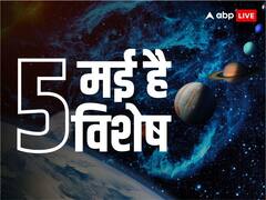 आज का दिन है विशेष, पूर्णिमा की तिथि साथ में पड़ रहा है साल 2023 का पहला चंद्र ग्रहण