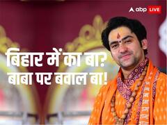 बागेश्वर सरकार के फुल सपोर्ट में BJP, मंत्री अश्विनी चौबे बोले- जो रोकेगा उसके झड़ जाएंगे 32 दांत