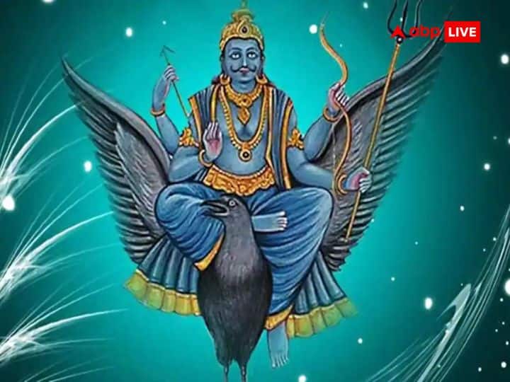 शनि देव से केवल मनुष्य ही नहीं बल्कि देवता भी भय रखते हैं. कहा जाता है कि शनि देव की अशुभ दृष्टि जिस पर पड़ती है उसके जीवन में तमाम परेशानियां खड़ी हो जाती हैं. शनि की टेढ़ी नजर से कार्य में बाधा, असफलताएं, आर्थिक तंगी आदि जैसी समस्याओं का सामना करना पड़ता है.