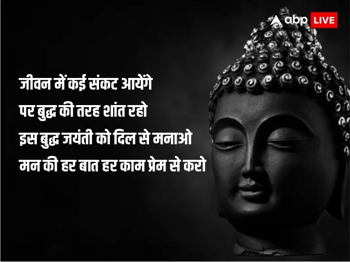 Happy Buddha Purnima 2023 Wishes: ये ही शुभ बुद्ध पूर्णिमा कहने का नया ढंग है, इस विशेष पर्व पर अपनों को भेजें ये शानदार शुभकामनाएं संदेश