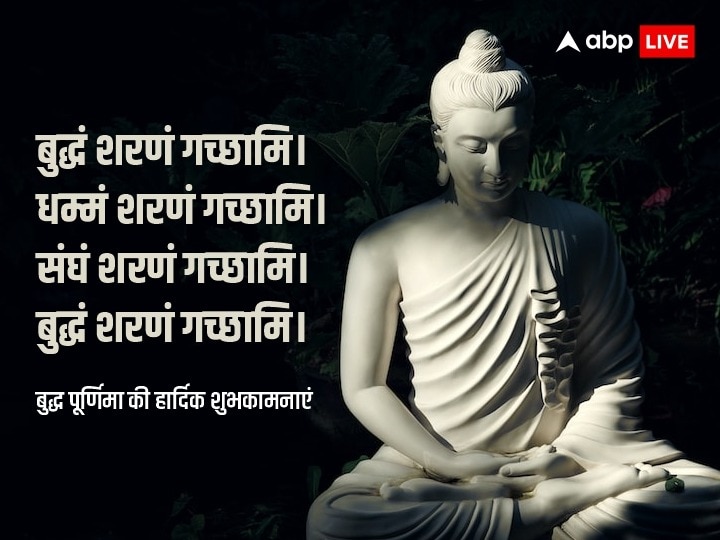 Happy Buddha Purnima 2023 Wishes: ये ही शुभ बुद्ध पूर्णिमा कहने का नया ढंग है, इस विशेष पर्व पर अपनों को भेजें ये शानदार शुभकामनाएं संदेश