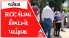Vadodara Road Scam : વાઘોડિયામાં RCC રોડમાં કૌભાંડનો પર્દાફાશ, જુઓ અહેવાલ