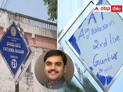 గుంటూరు ఏటీ అగ్రహారం పేరు ఫాతిమానగర్‌గా మార్పు - భగ్గుమన్న బీజేపీ !