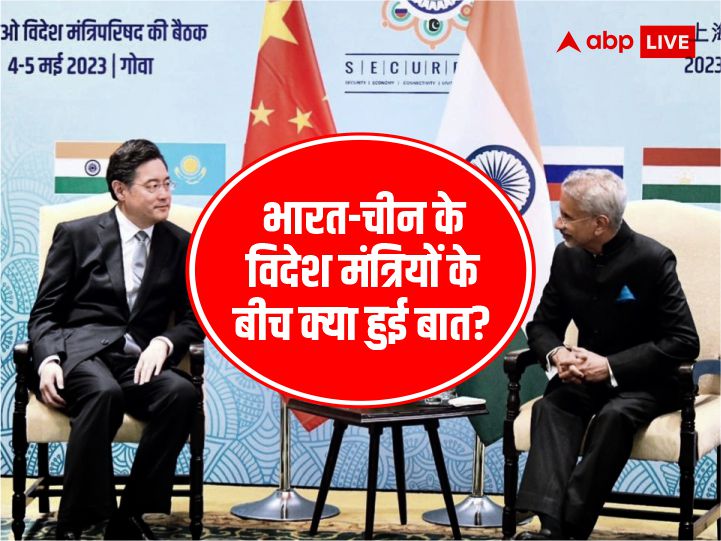 SCO Meeting S Jaishankar holds bilateral talks with Chinese Foreign Minister Qin Gang in Goa SCO Meeting: एस जयशंकर की चीन के विदेश मंत्री के साथ गोवा में द्विपक्षीय बैठक, सीमा विवाद पर भी हुई बात