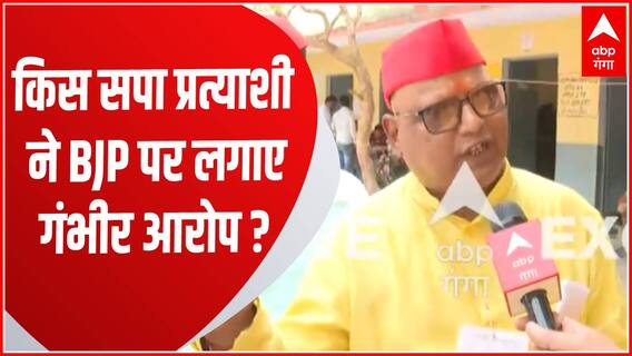 UP Nikay Chunav Voting : EVM खराब होने पर सपा-कांग्रेस प्रत्याशी ने BJP पर क्यों लगाए गंभीर आरोप ?