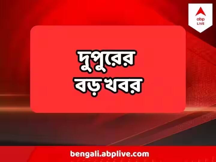 West Bengal Top News For 4 May 2023 Cyclone Mocha Update CM Mamata Banerjee Incox Tax Raid Raiganj MLA Krishna Kalyani West Bengal Top News:  শনিবারই দানা বাঁধতে পারে ঘূর্ণাবর্ত, নবজোয়ার যাত্রায় যোগ দিলেন মমতা--রাজ্যের সেরা ৫ শিরোনাম