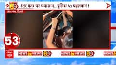 पहलवानों और पुलिस में हुई हाथापाई का ये वीडियो देखकर आप भी चौंक जाएंगे | Wrestlers Protest
