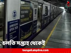 আগামী একমাস মেট্রোর সময় বদল, শুধুমাত্র নিউ গড়িয়া-টালিগঞ্জ রুটে