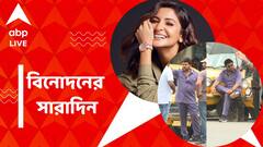 কলকাতায় চিরঞ্জীবী, তমন্না, কান-এর মঞ্চে প্রথমবার অনুষ্কা, বিনোদনের সারাদিন