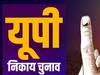 UP Nikay Chunav 2023: गौतम बुद्ध नगर की रबूपुरा पंचायत में बीजेपी की जीत, चेयरमैन और सभी सभासद निर्विरोध चुने गए