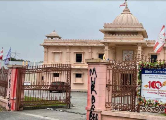 Australia: ऑस्ट्रेलिया में एक बार फिर हिंदू मंदिर पर हमला, तोड़फोड़ के बाद लिखे गए नारे Australia: ऑस्ट्रेलिया में एक बार फिर हिंदू मंदिर पर हमला, तोड़फोड़ के बाद लिखे गए नारे