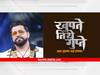 Khupte Tithe Gupte : मुहूर्त ठरला! अवधूत गुप्तेचा 'खुप्ते तिथे गुप्ते' 'या' दिवशी होणार सुरू; प्रोमो आऊट