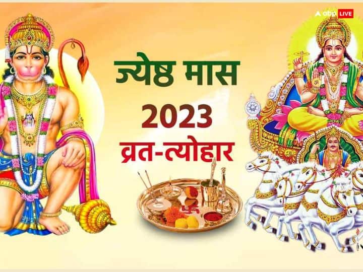 Jyeshta Month 2023 Vrat Festival vat savitri vrat nirjala ekadashi shani jayanti Date tyohar list in hindi Jyeshta Month 2023 Vrat Festival: आज से ज्येष्ठ माह शुरू, जानें वट सावित्री व्रत, शनि जयंती सहित इस माह के व्रत-त्योहार की लिस्ट