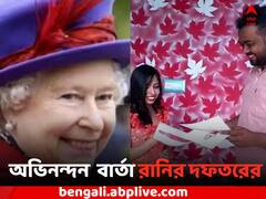 ইংল্যান্ডের রানির দফতর থেকে এল অভিনন্দন ! পোশাকের ডিজাইন বানিয়ে তাক লাগালেন বঙ্গ তনয়া