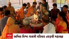 Gayatri Parivar : અખિલ વિશ્વ ગાયત્રી પરિવાર તરફથી દેશભરના 2 લાખ ઘરમાં મહાયજ્ઞનું આયોજન