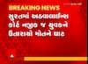 Surat: સુરતમાં અઠવાલાઈન્સ કોર્ટ નજીક જ યુવકને ઉતારાયો મોતને ઘાટ