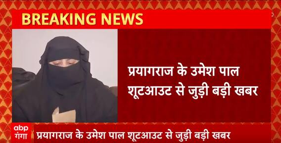 Prayagraj : Umesh Pal शूटऑउट केस में ठाकुर की एंट्री, जानिए क्या है ये नया मामला ?