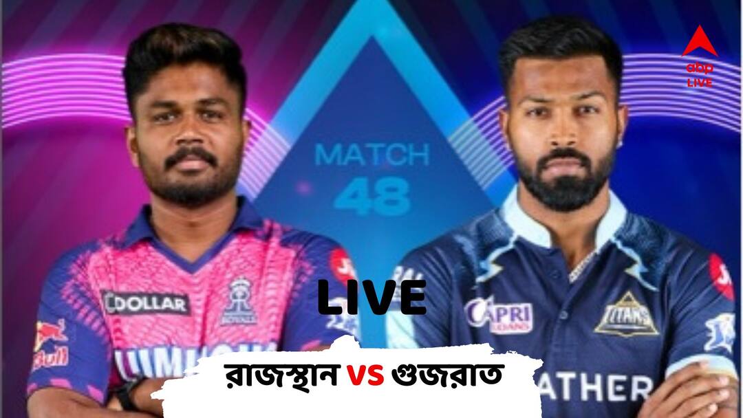 RR vs GT, IPL 2023 Live: ৯ উইকেটে জয় ছিনিয়ে নিল গুজরাত RR vs GT Score Live Updates: Rajasthan Royals vs Gujarat Titans IPL 2023 Live streaming ball by ball commentary RR vs GT, IPL 2023 Live: ৯ উইকেটে জয় ছিনিয়ে নিল গুজরাত