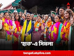 ১০ বছর পর ধরাশায়ী গেরুয়া শিবির, বিজেপির থেকে সিমলা পুরসভা ছিনিয়ে নিল কংগ্রেস, আসন পেল সিপিএমও