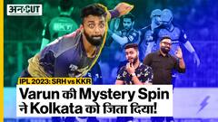 IPL 2023: Kolkata Knight Riders ने Sunrisers Hyderabad को 5 रनों से हराया, 