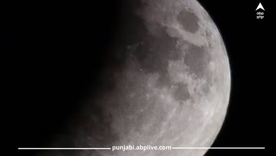 Chandra Grahan 2023: 130 ਸਾਲ ਬਾਅਦ ਵੈਸਾਖ ਪੂਰਨਿਮਾ ਦੇ ਦਿਨ ਲੱਗ ਰਿਹਾ ਹੈ ਚੰਦਰ ਗ੍ਰਹਿਣ, ਰੱਖੋ ਇਨ੍ਹਾਂ ਗੱਲਾਂ ਦਾ ਧਿਆਨ