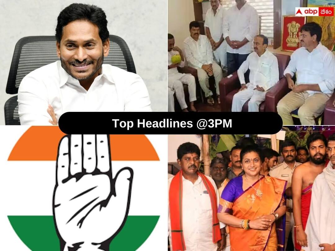 Top Headlines Today 5th May 2023 Politics AP Telangana Latest News from ABP Desam Top 5 Headlines Today: ఒంగోలులో బాలినేని బలప్రదర్శన - ఇటు తెలంగాణలో బజరంగ్‌దళ్‌ సెగలు!